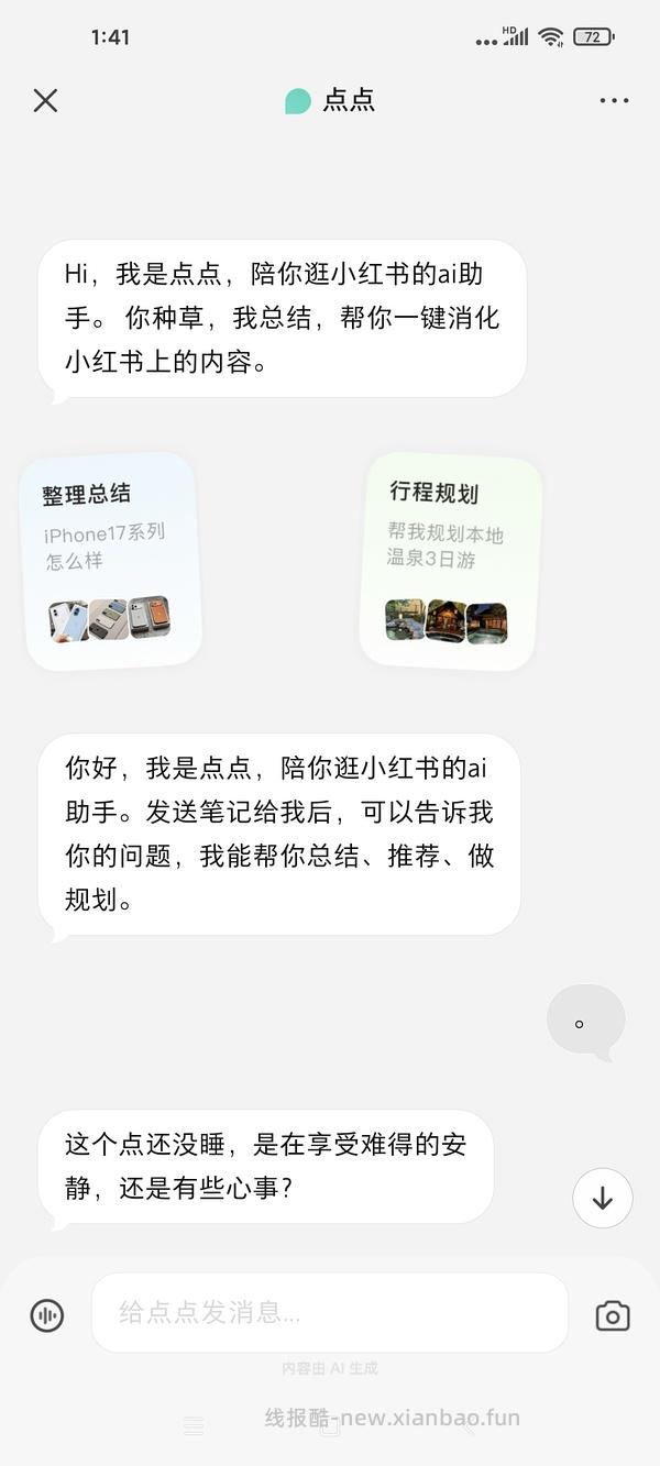 小红书点点52无门槛 - 线报酷