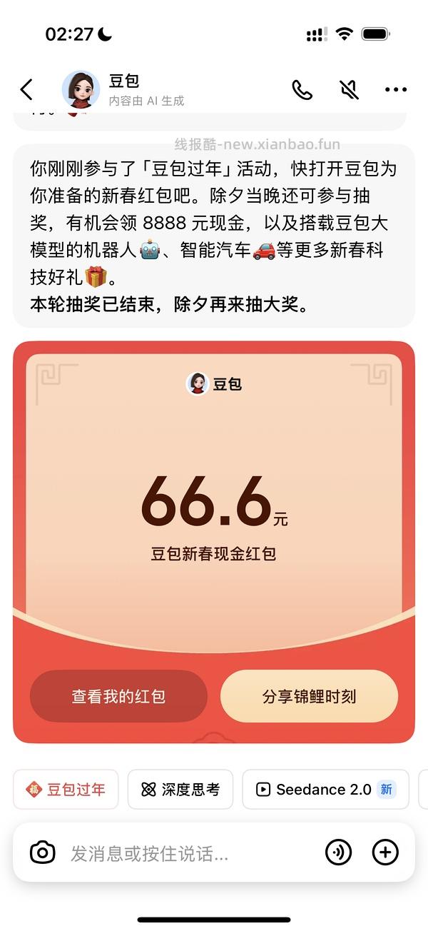 豆包过年随机红包，我有8.88r（可以直接提现！！） - 线报酷