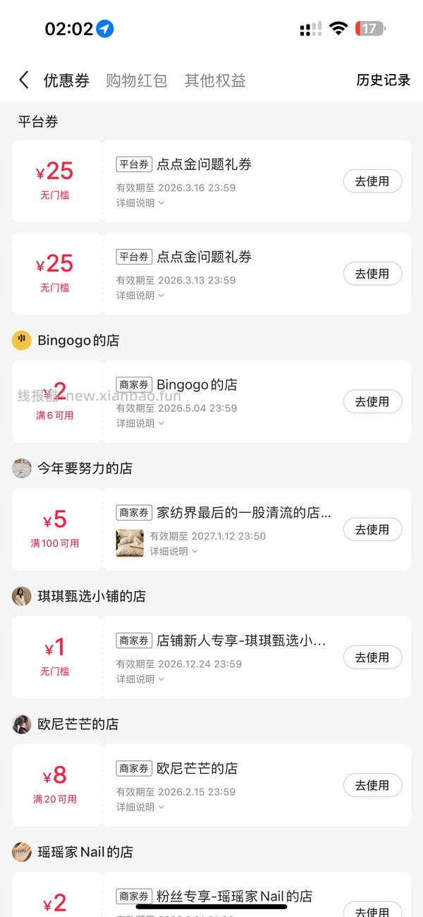 小红书点点52无门槛 - 线报酷