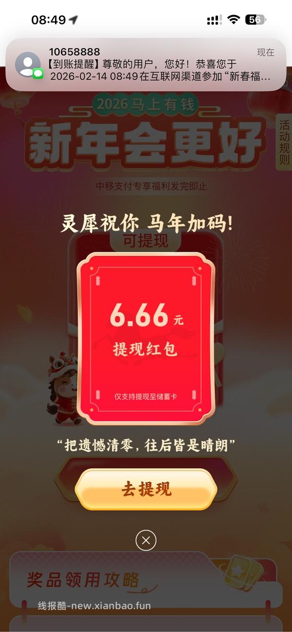 移动APP新春红包6.66元 - 线报酷