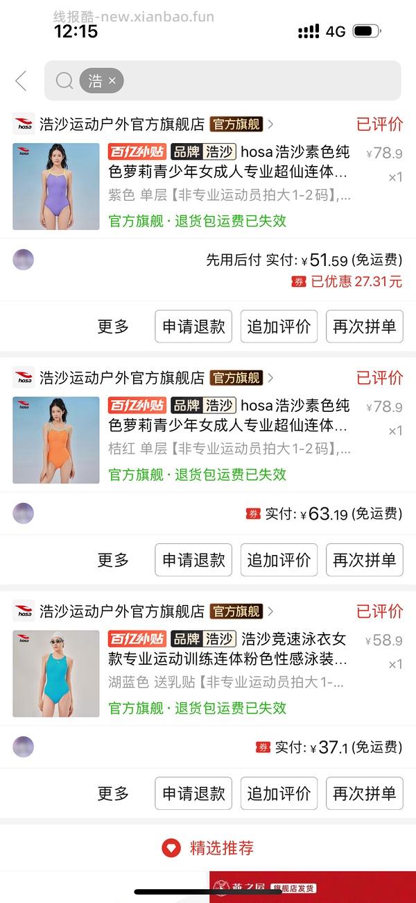 爱游泳人士进，120得swans紫蟒泳衣，新增拆包反馈 - 线报酷