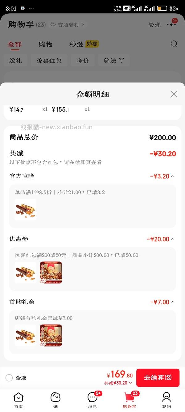 🚗已无 稻香村纯坚果2420g买一送一127元，算下来64一箱 - 线报酷