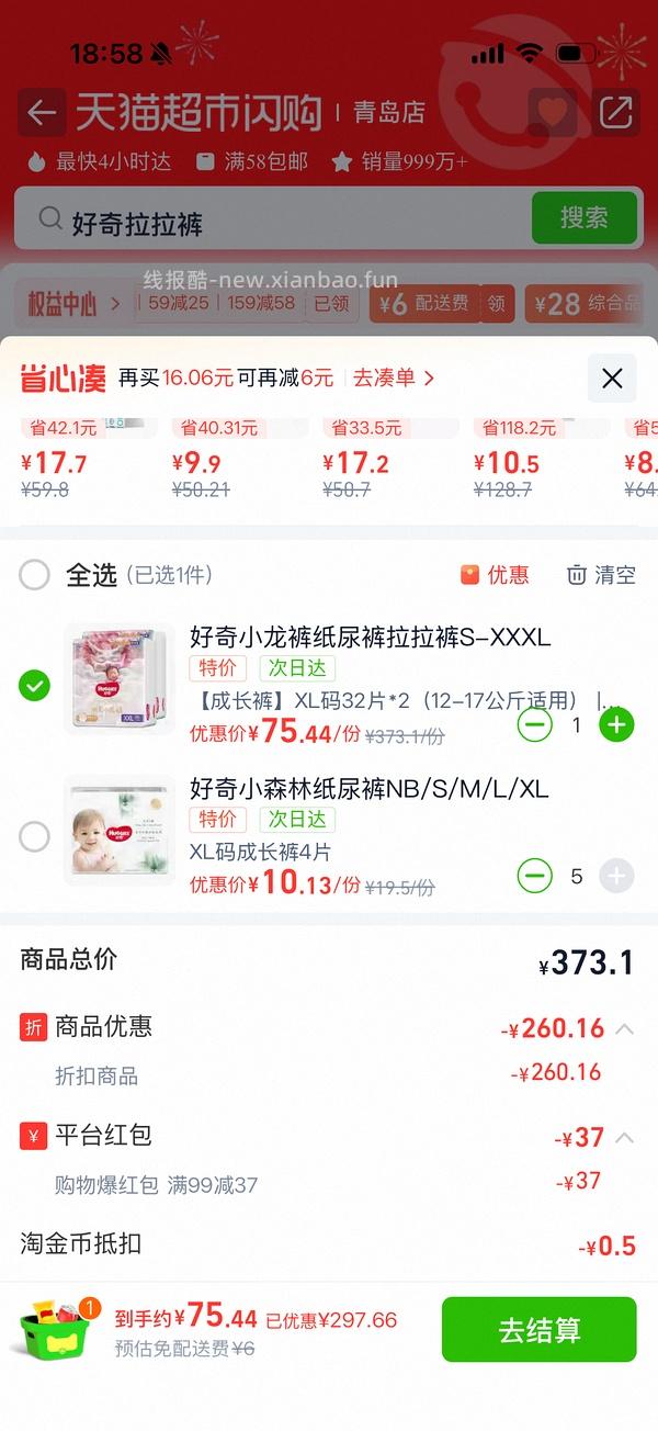 母婴好价 好奇小龙裤XL 65元左右64片 - 线报酷