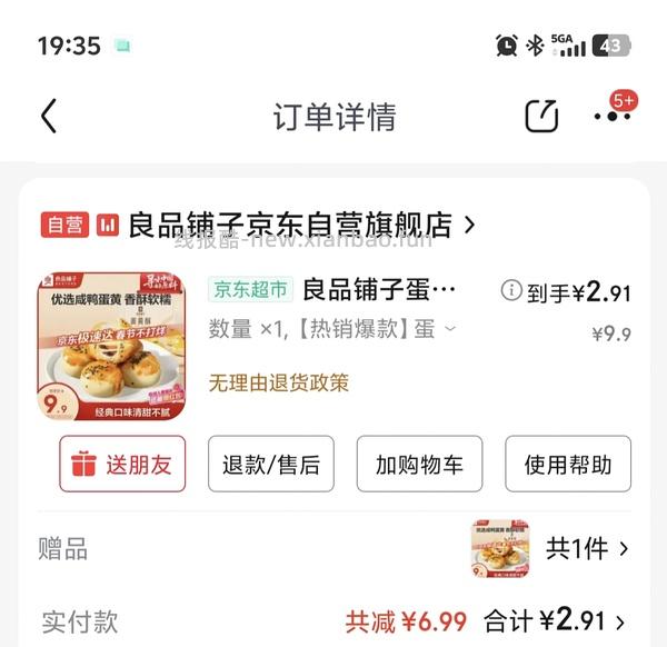 乐事薯片380g 4+一袋 需要plus会员 - 线报酷