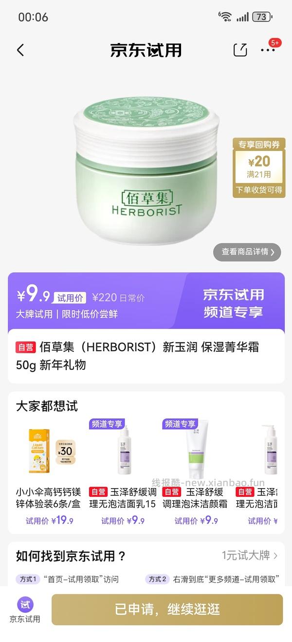 玉泽柔肤水 特护霜 洁面乳 洗面奶通通9.9💰 - 线报酷