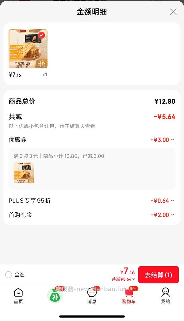 4买600g广州酒家苏打饼干 - 线报酷