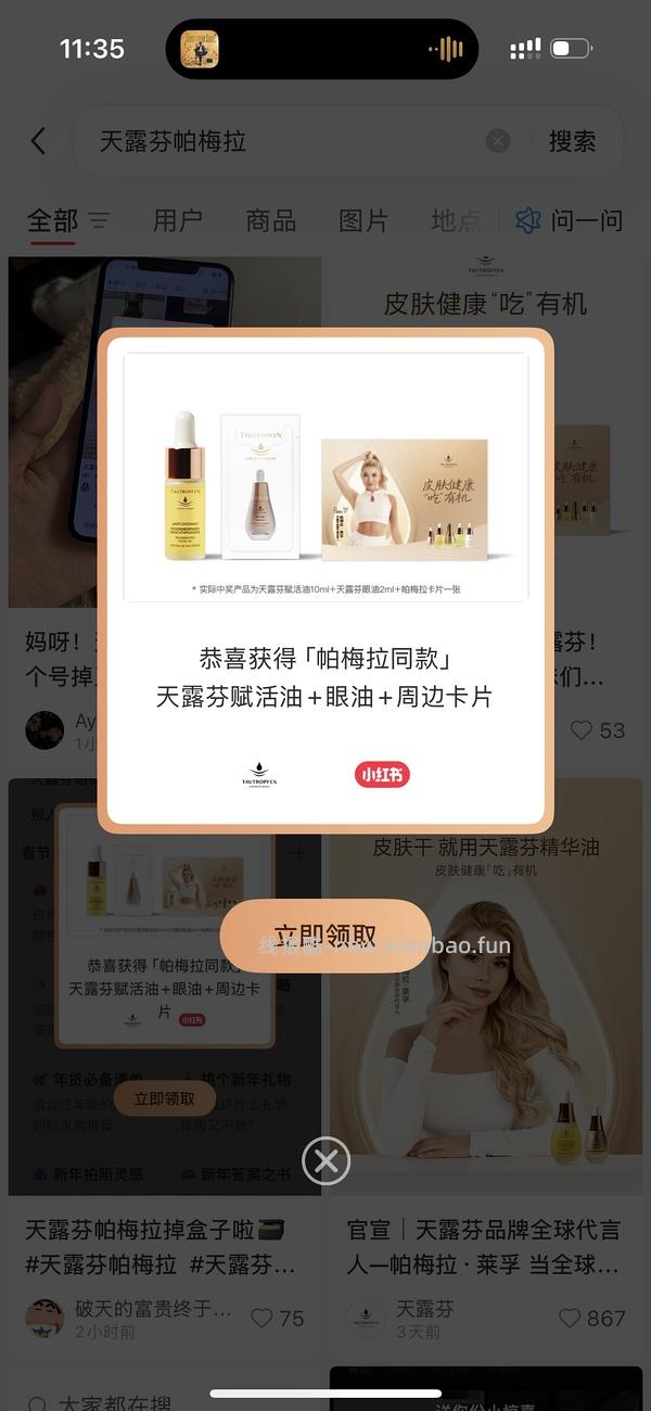 xhs惊喜盒子掉落 - 线报酷