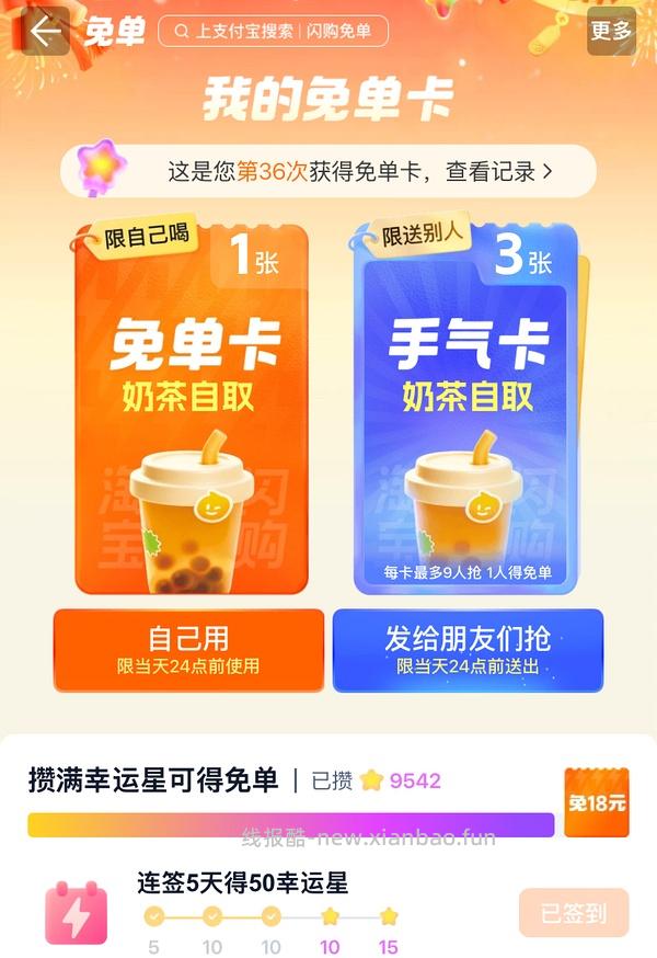 zfb抽闪购免单卡 - 线报酷