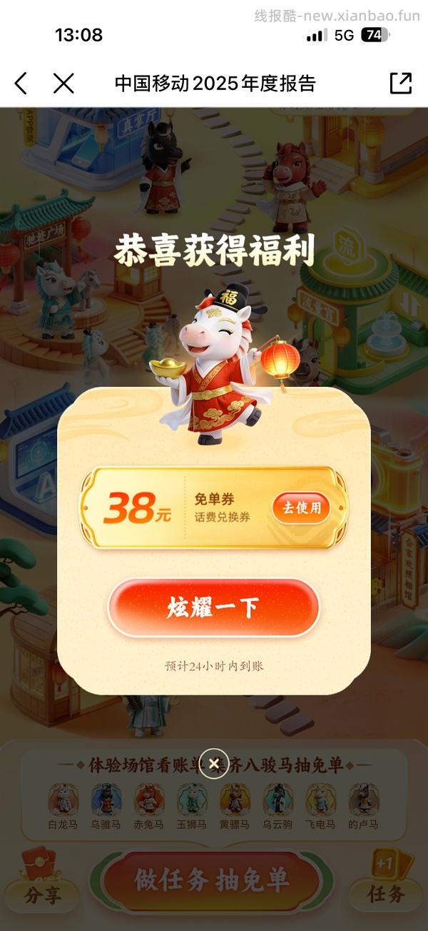 看2025移动报告抽话费 已中138元 - 线报酷