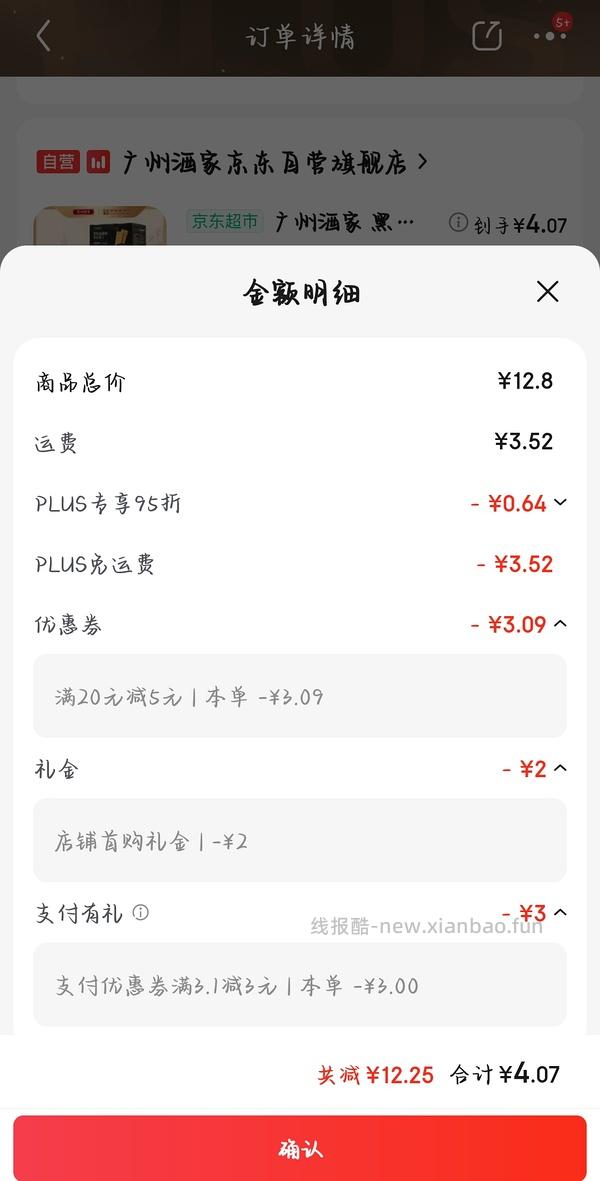 4买600g广州酒家苏打饼干 - 线报酷