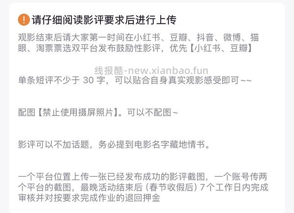 E票电影免费电影票 - 线报酷