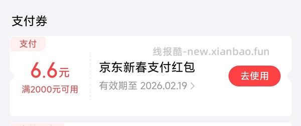 京东🚗 - 线报酷