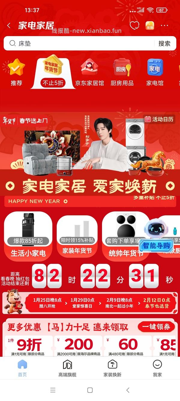 京东🚗 - 线报酷