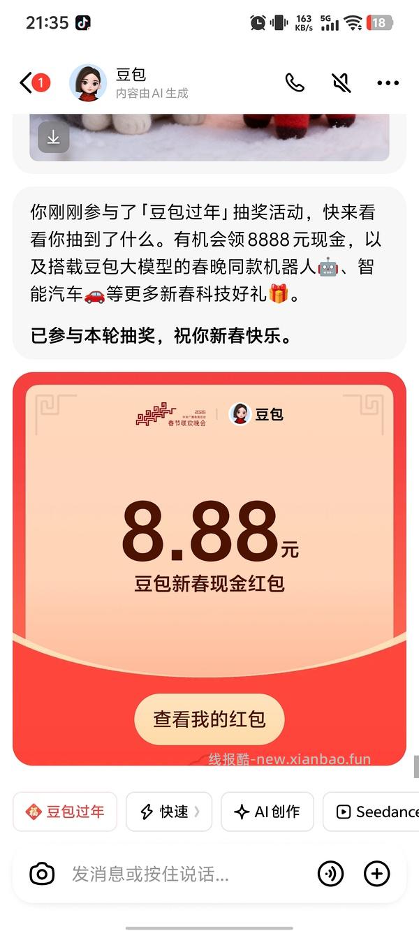 除夕夜 千问红包雨，豆包红包活动 - 线报酷