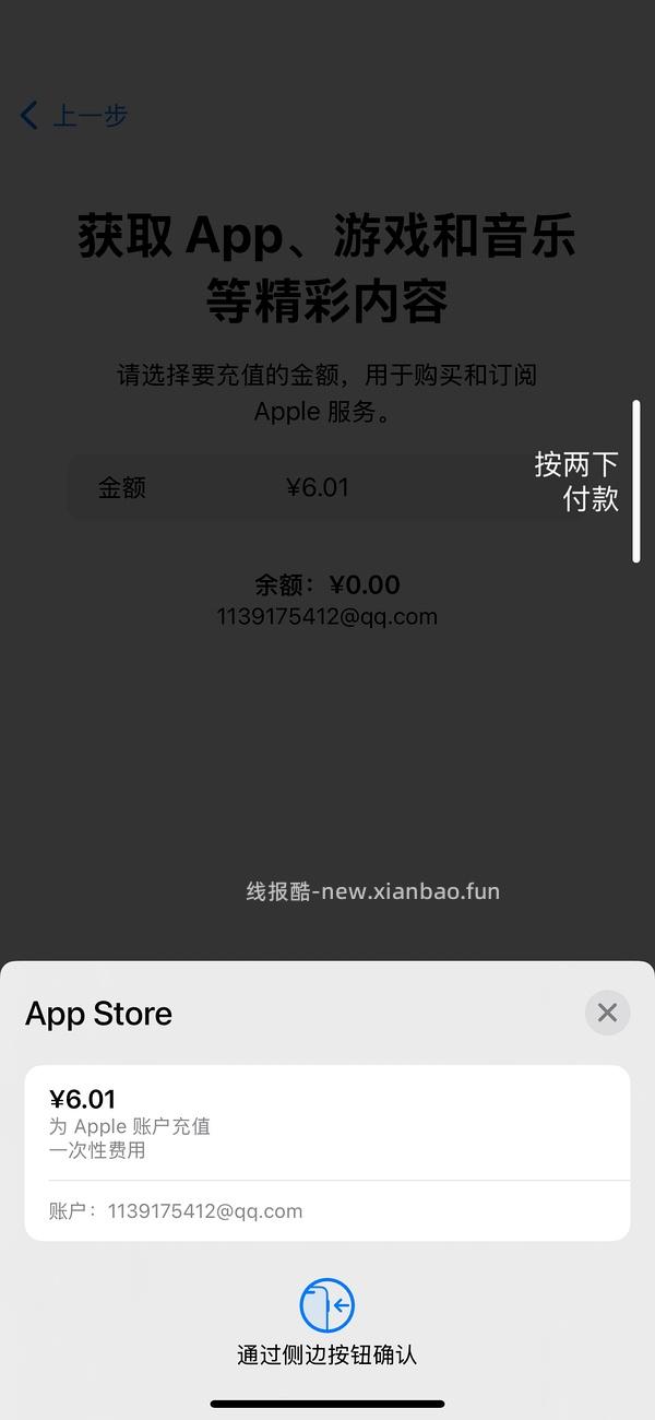 充值会员可用！Apple账户绑定抖音支付得6r！ - 线报酷