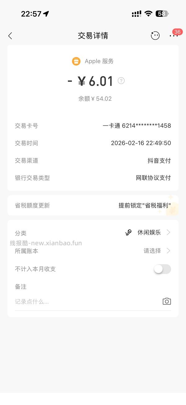 充值会员可用！Apple账户绑定抖音支付得6r！ - 线报酷