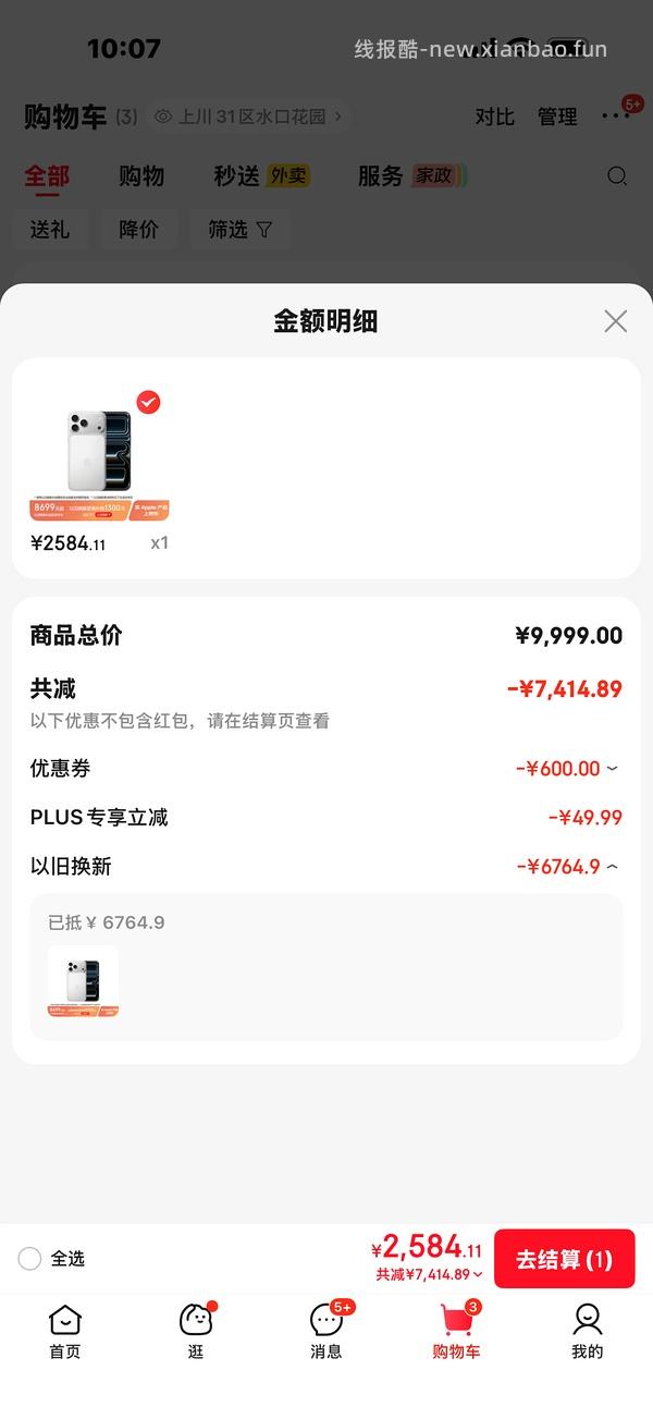 苹果 17pro 256g 刚需价 7788r - 线报酷