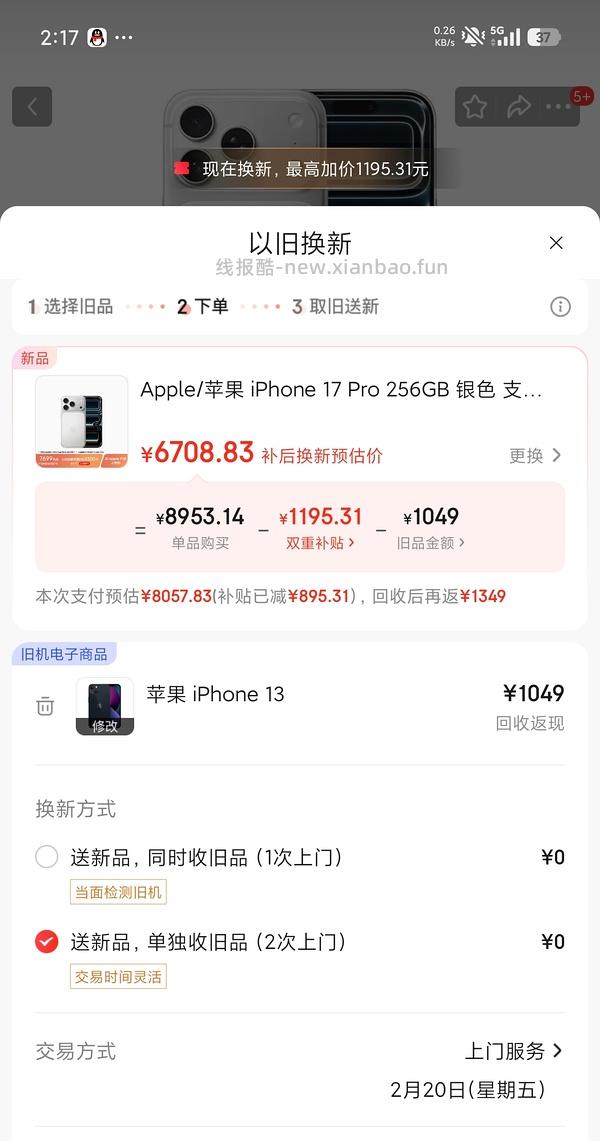 苹果 17pro 256g 刚需价 7788r - 线报酷