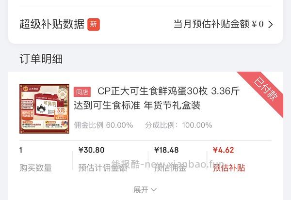 自营正大可生食鸡蛋 9.32r 30枚 3.36斤 - 线报酷