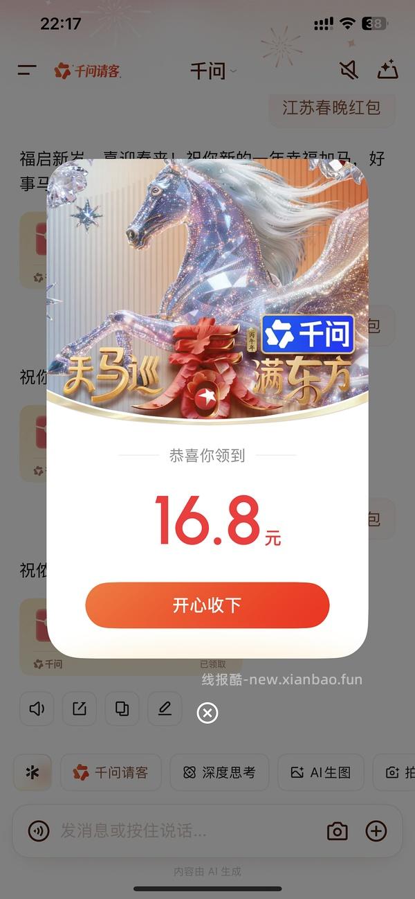 千问红包 - 线报酷