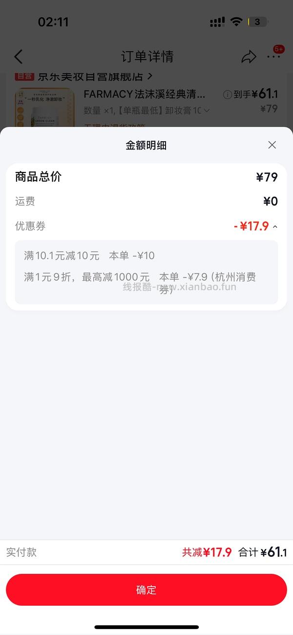 京东试用好价farmacy卸妆膏100ml 75r 有券65r - 线报酷