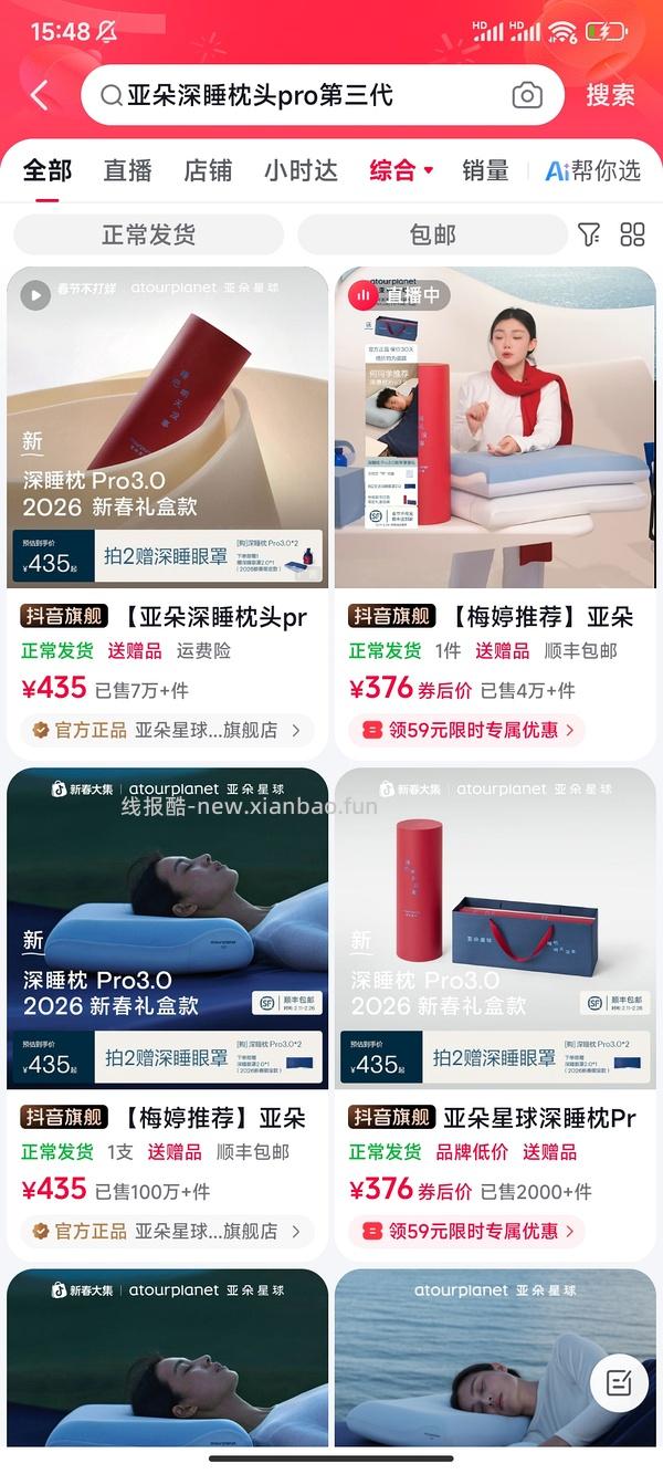 🚗走亚朵深睡枕3.0pro - 线报酷