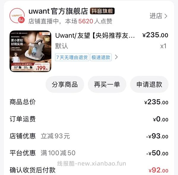 uwant友望小精灵除螨仪102元 - 线报酷