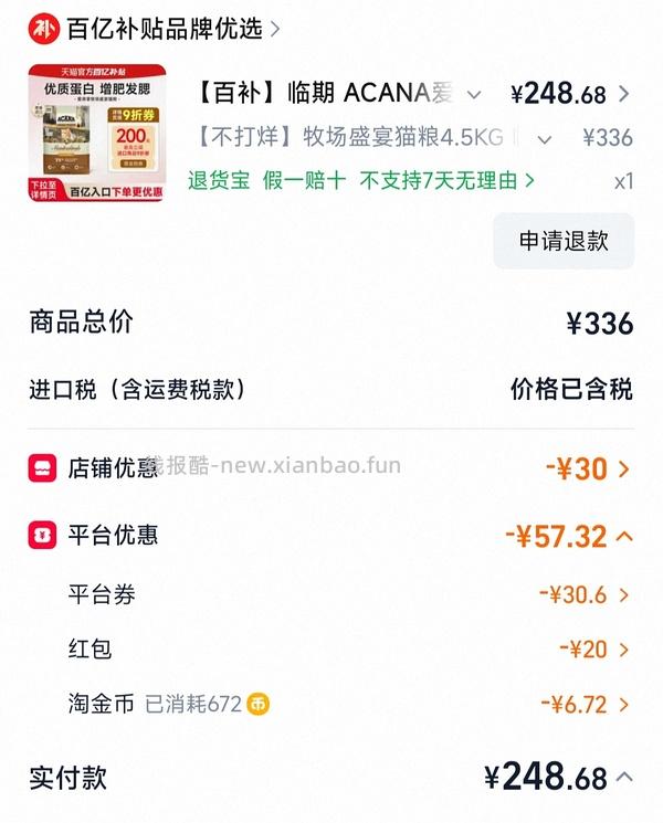 267爱肯拿牧场盛宴4.5kg效期26.08 - 线报酷