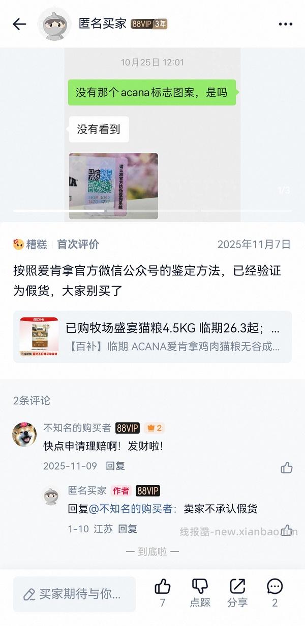 267爱肯拿牧场盛宴4.5kg效期26.08 - 线报酷