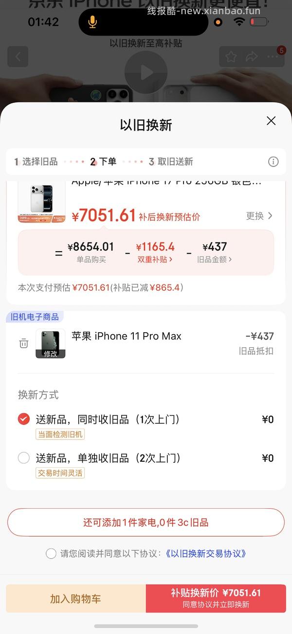 苹果 17pro 256g 刚需价 7788r - 线报酷