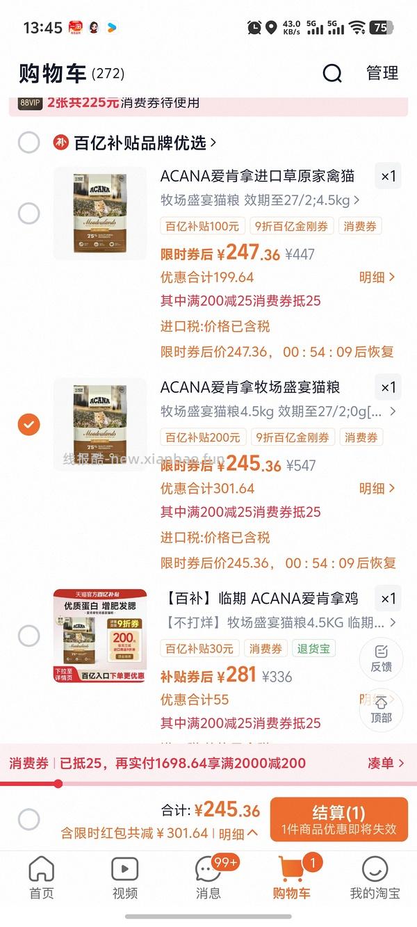 267爱肯拿牧场盛宴4.5kg效期26.08 - 线报酷