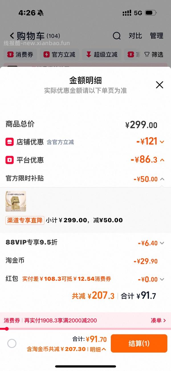 敷尔佳次抛精华最低15r30支 - 线报酷