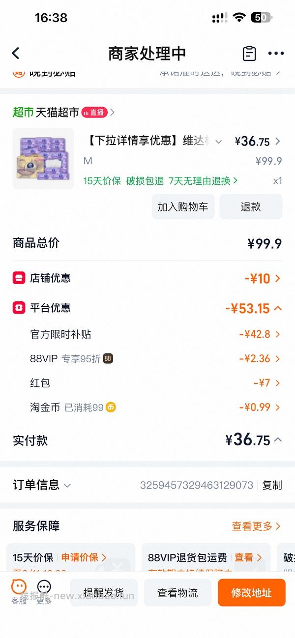 37 买 40 包维达立体美 M 码 - 线报酷