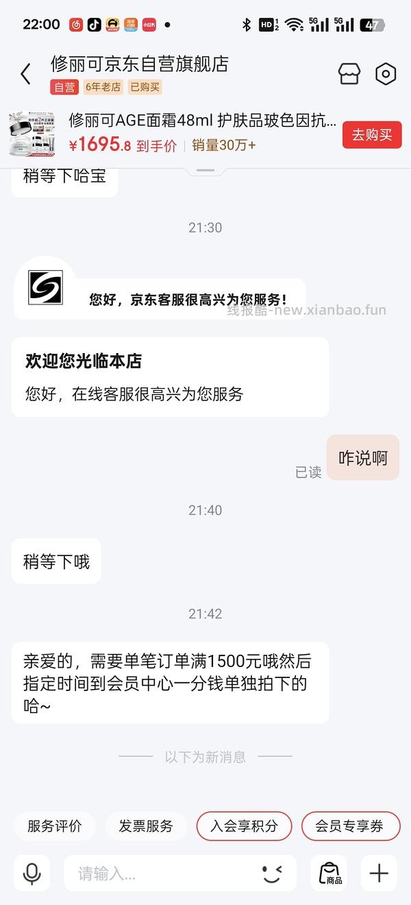 3.8节修丽可age面霜，有用请dd - 线报酷