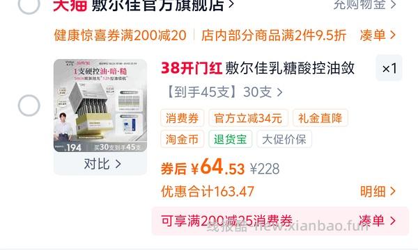敷尔佳次抛精华最低15r30支 - 线报酷