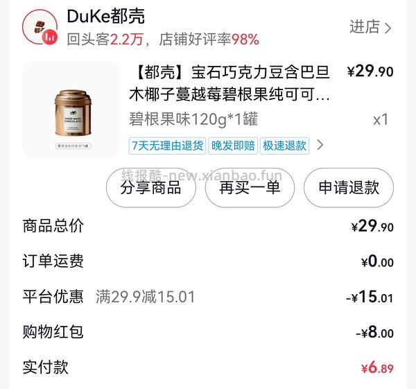  都壳宝石巧克力250g💰25刷券 - 线报酷