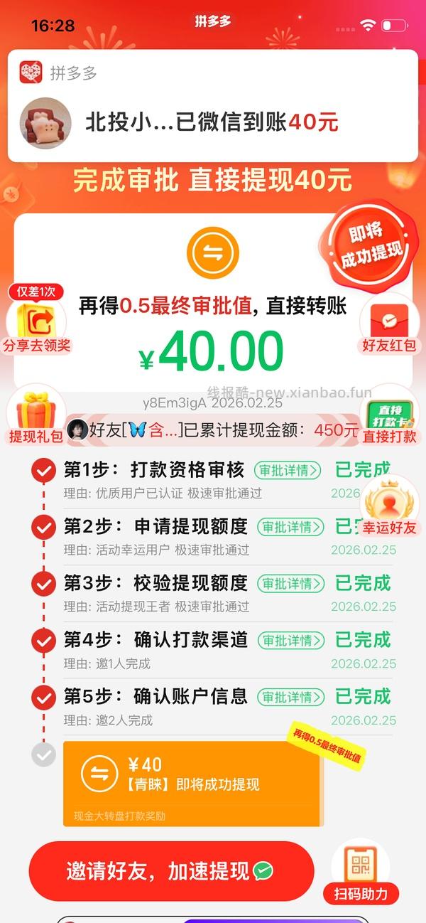 简单pdd5-8个人！40r！（楼里已有反馈 - 线报酷