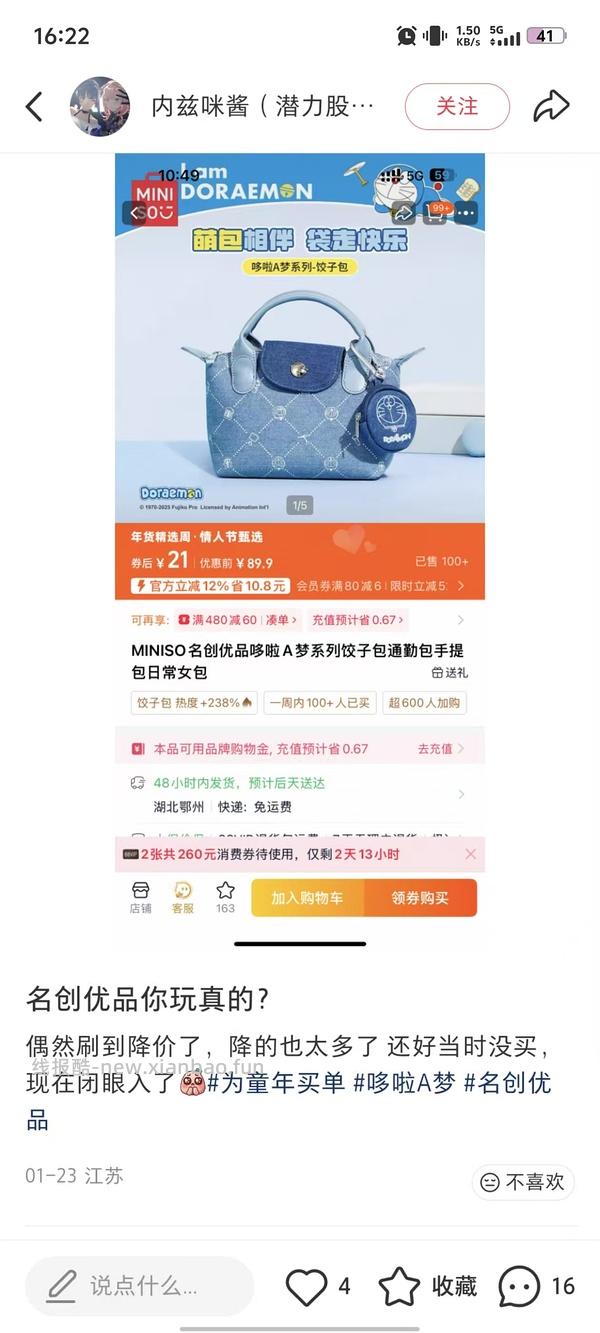 名创优品好价哆啦A梦系列斜挎包 - 线报酷