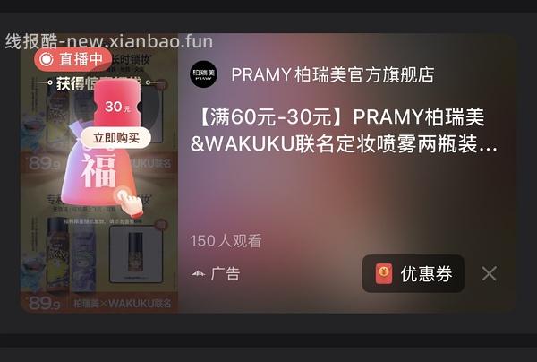 13r左右买好价柏瑞美化妆师定妆喷雾 - 线报酷