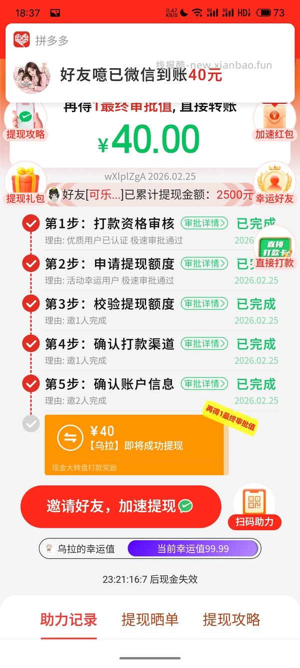 简单pdd5-8个人！40r！（楼里已有反馈 - 线报酷