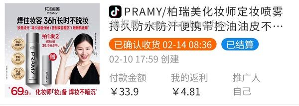 13r左右买好价柏瑞美化妆师定妆喷雾 - 线报酷