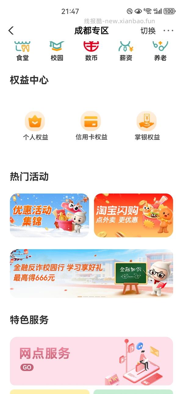 四川农行立减金 - 线报酷