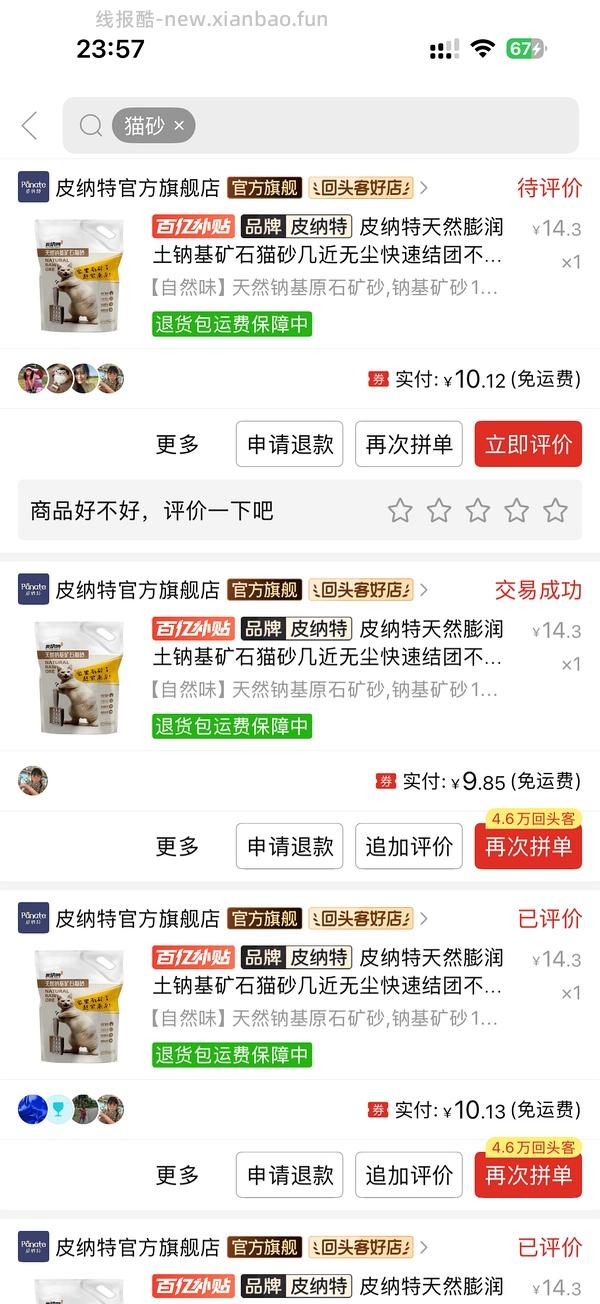 多猫家庭0元购实用猫抓板 垫子 垃圾袋 手套 猫砂 - 线报酷