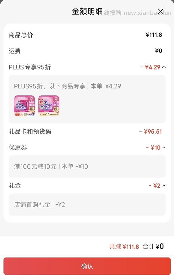 简单作业薇尔卫生巾214片约75r - 线报酷