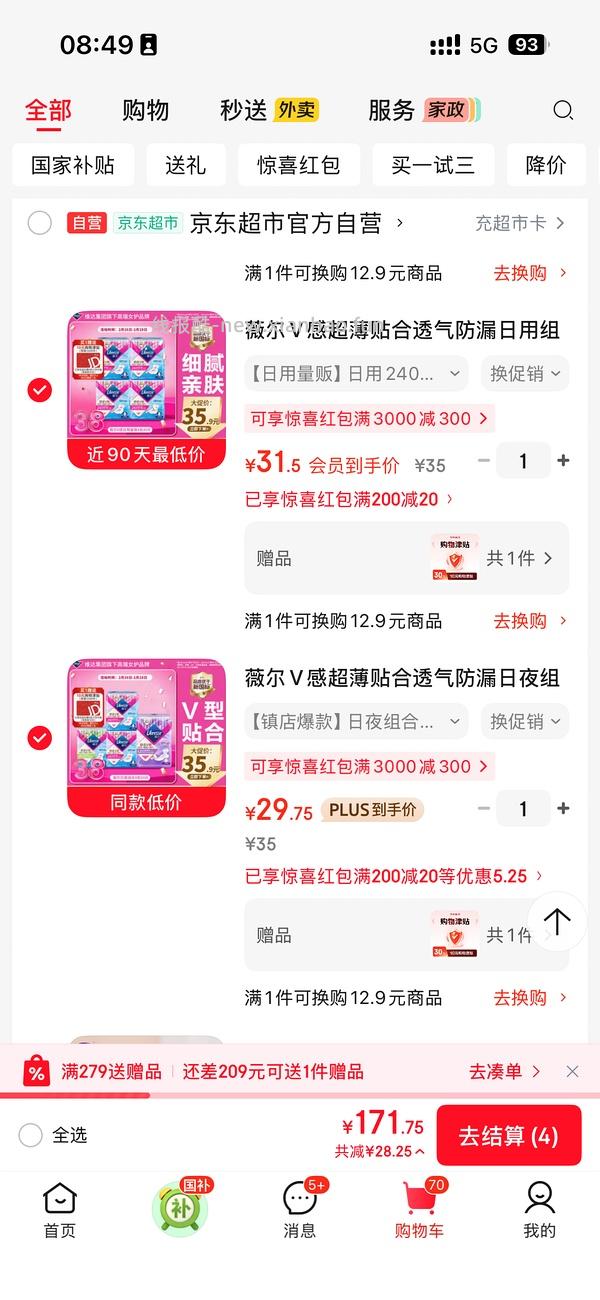 简单作业薇尔卫生巾214片约75r - 线报酷