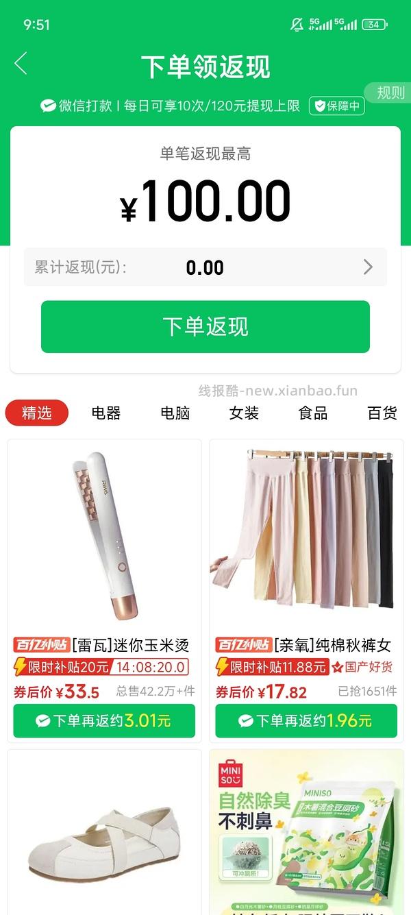 雷瓦mini玉米夹29 - 线报酷