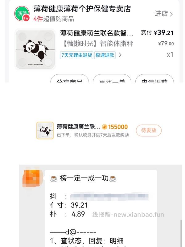 最低22r入萌兰联名薄荷健康体脂秤 - 线报酷