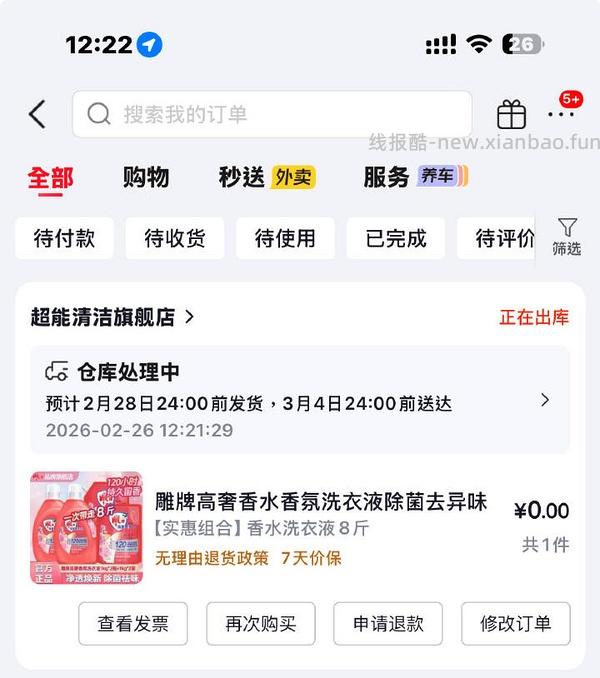 洗衣液速度 - 线报酷