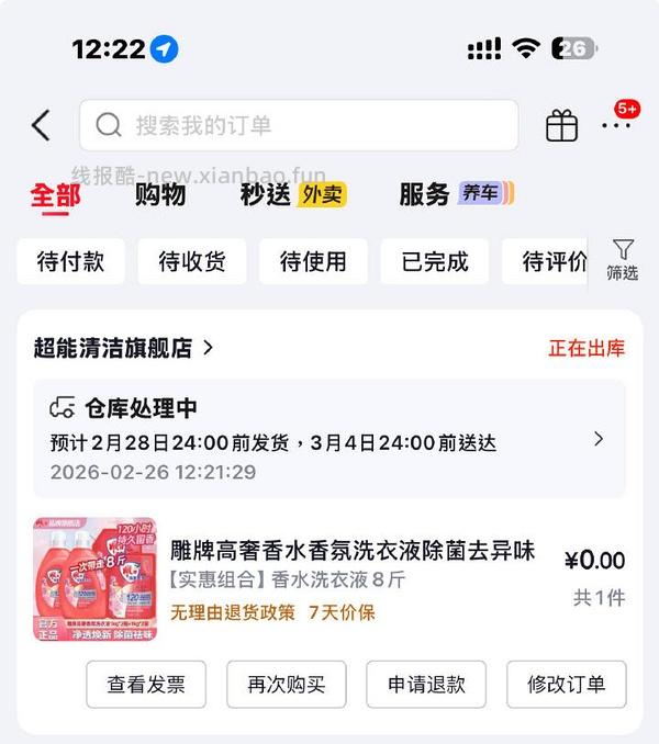 洗衣液速度 - 线报酷