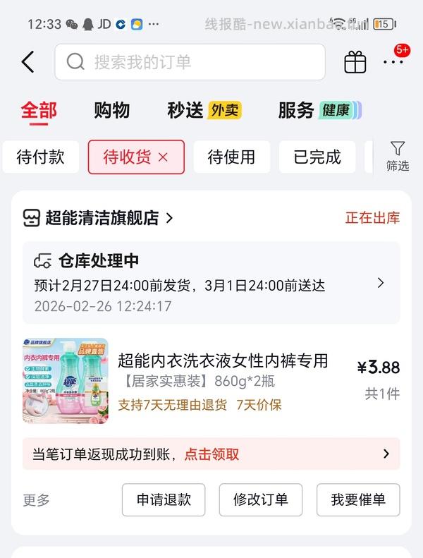 洗衣液速度 - 线报酷